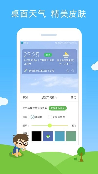 七彩天气预报图1