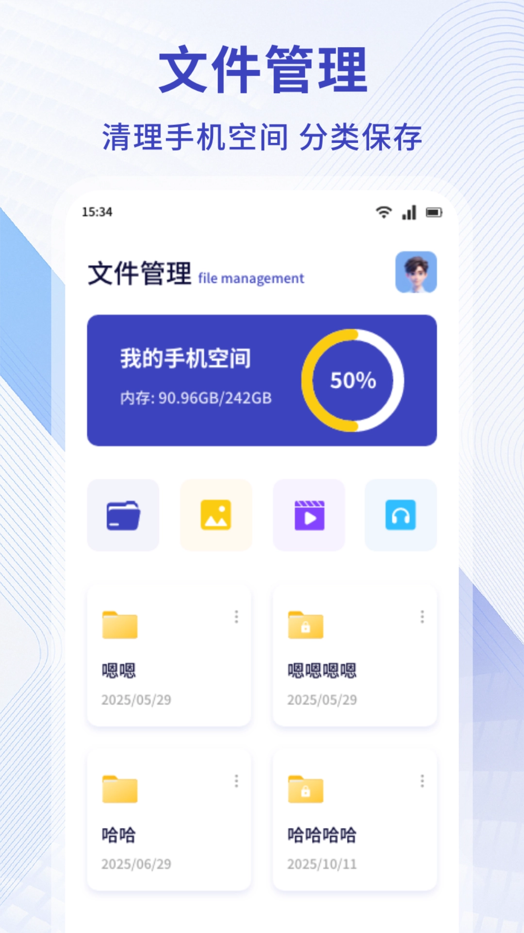 MY管理器 截图3