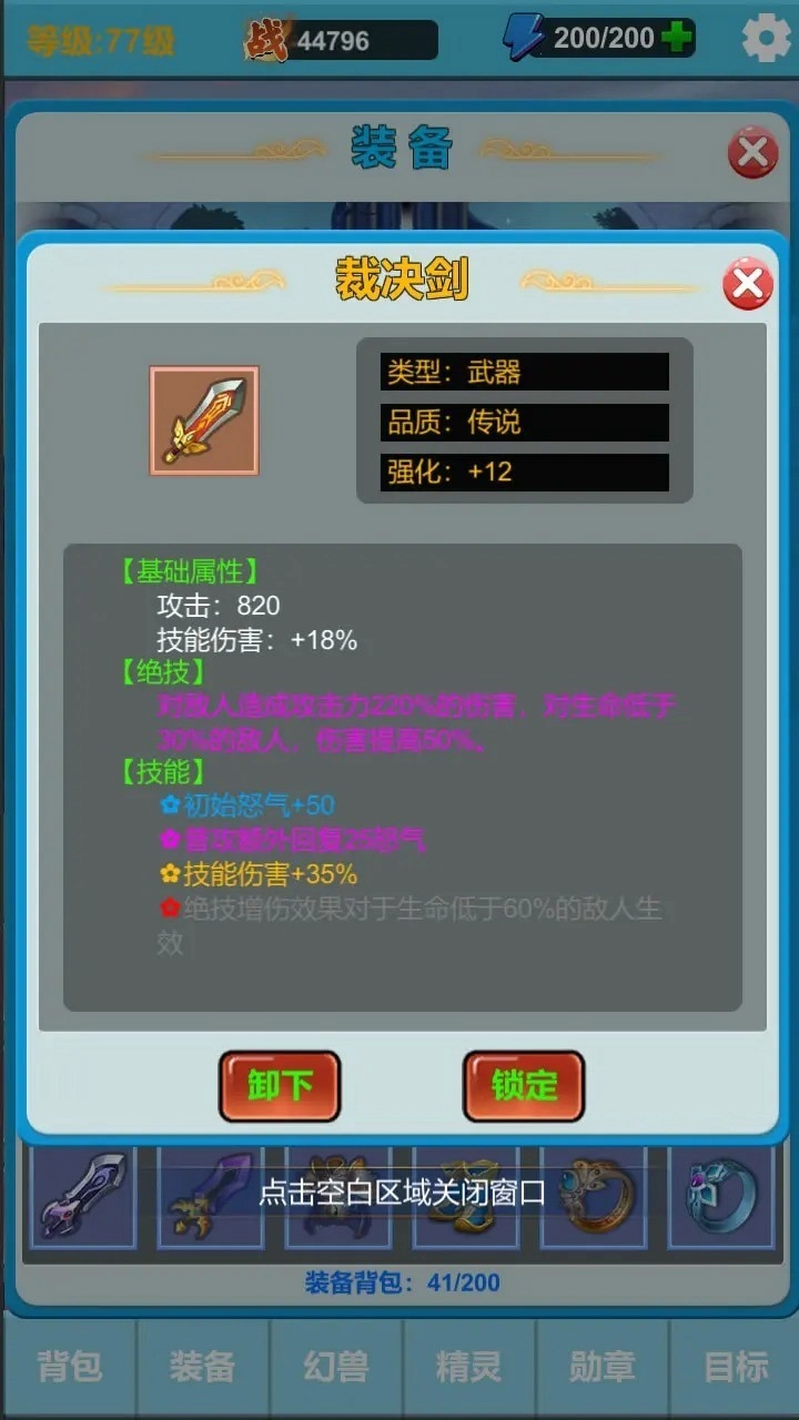 勇者冒险之旅2图4