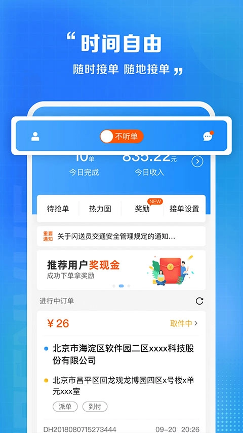 闪送员骑手最新版图3