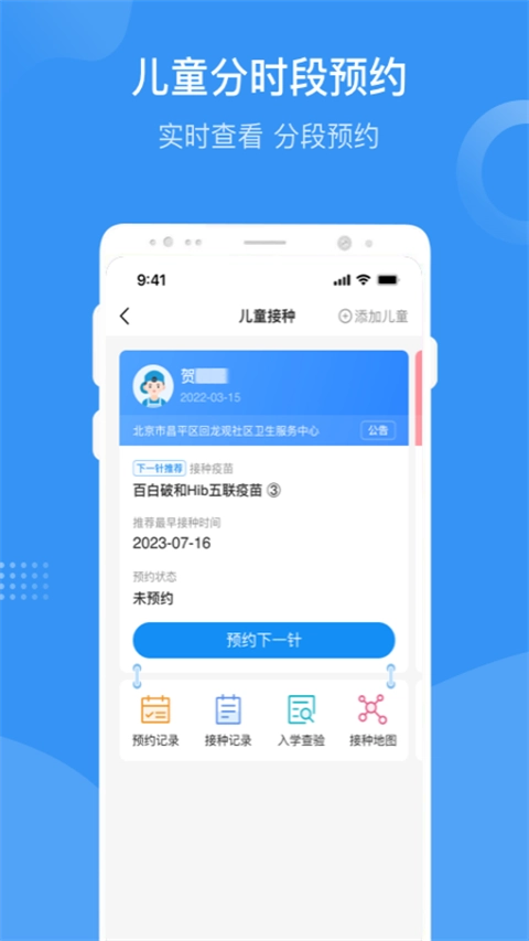 首都疫苗服务最新版图2