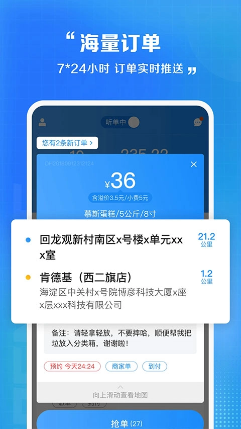 闪送员骑手最新版图2