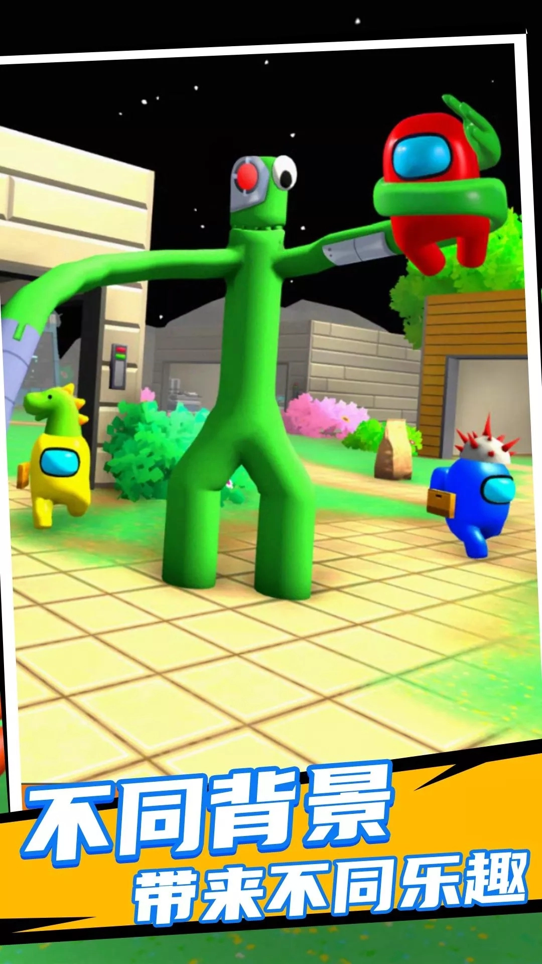 彩虹朋友太空杀3D(3)