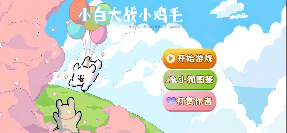 植物大战僵尸线条小狗手机版