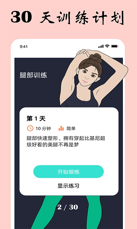 女性健身减肥图3