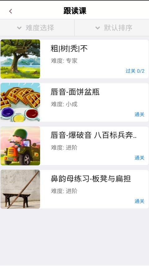 口才训练社最新版图3
