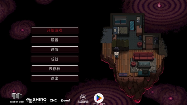 心之蜃手机版图4