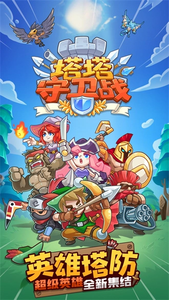 塔塔守卫战菜单版