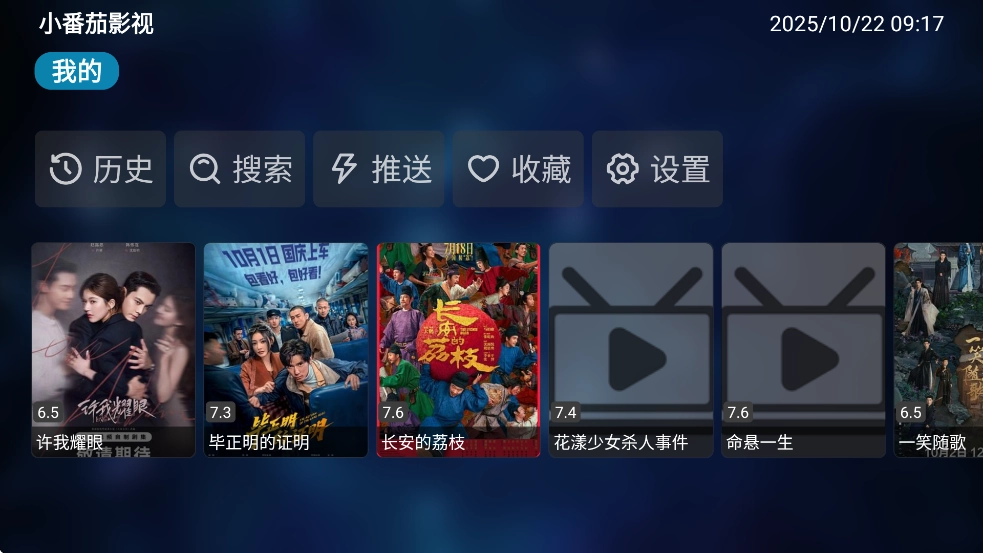 小番茄影视最新版