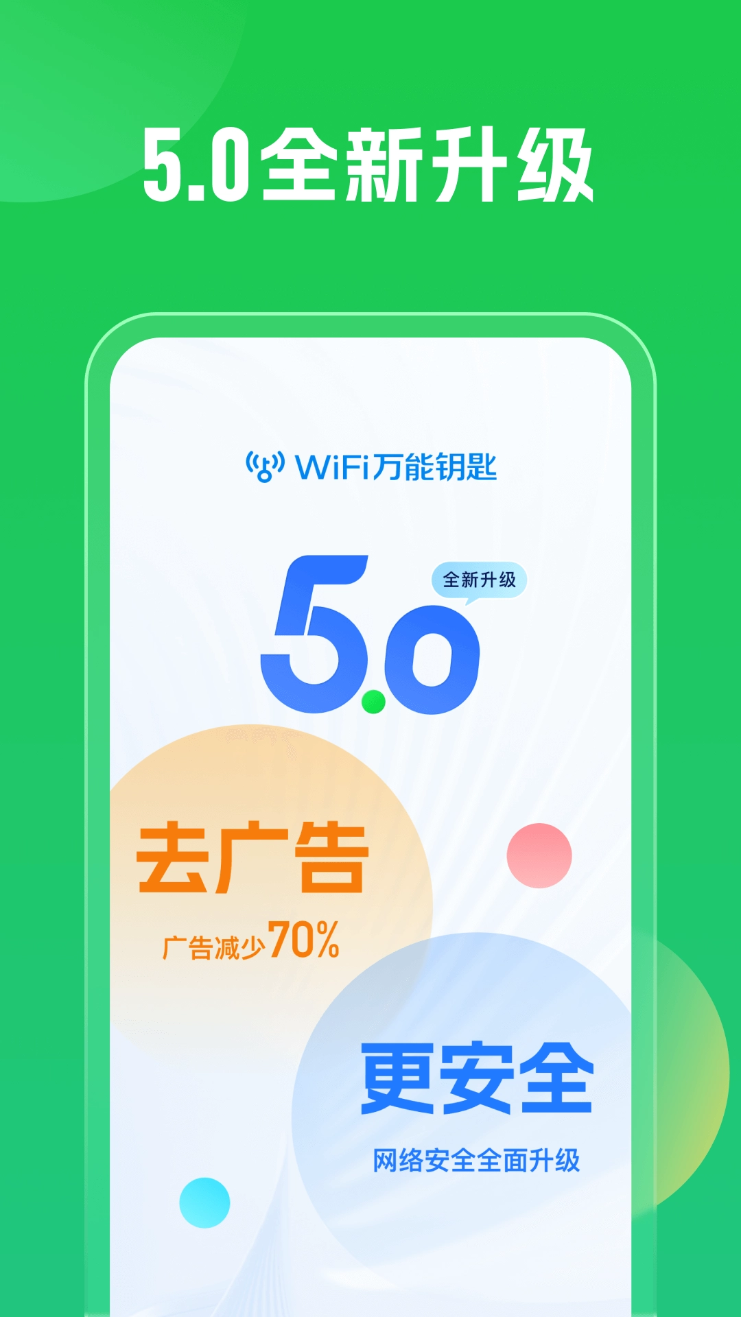 WiFi万能钥匙历史版-图1