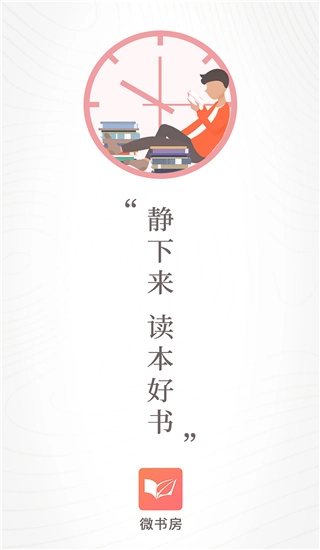 微书房截图0