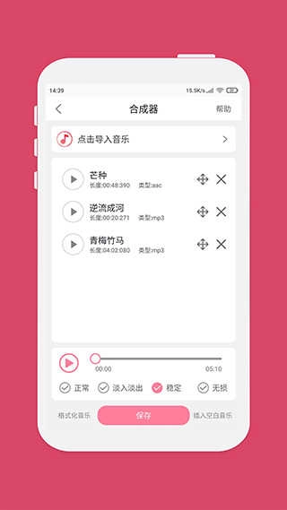 音乐剪辑器手机版图4