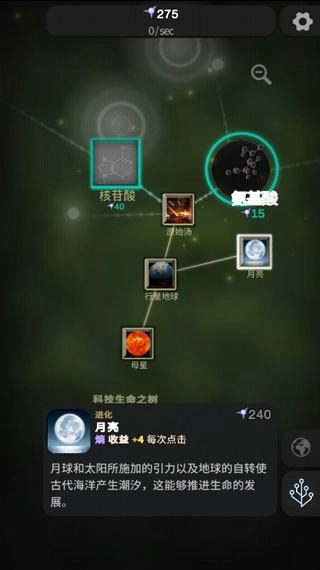 从细胞到奇点免费版图3