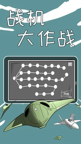 战机大作战红包版