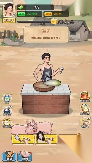 养猪致富新农村最新版