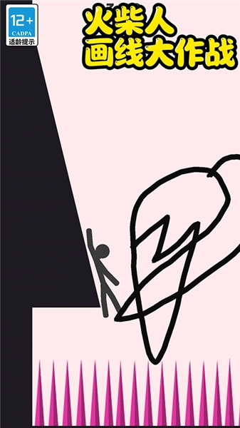 火柴人画线大作战图2