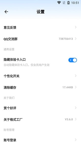 格式工厂  安卓版