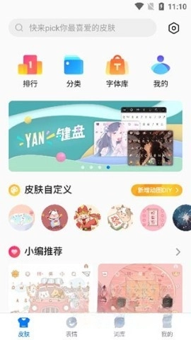 百度输入法小米版