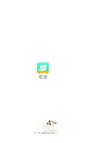 星游云游戏(1)