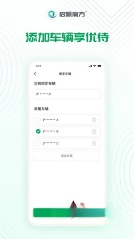 启源魔方换电安卓版图1