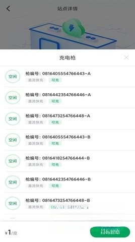 启源魔方换电安卓版图3