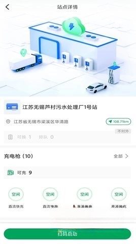 启源魔方换电安卓版图4