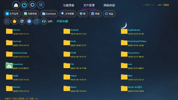 应用管家tv版图2