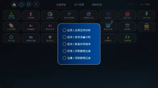 应用管家tv版图4