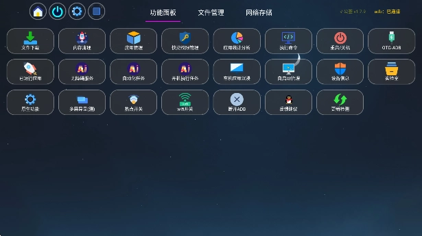 应用管家tv版图1