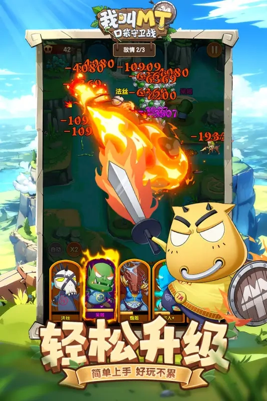 我叫MT口袋守卫战(4)