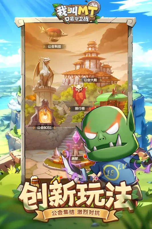 我叫MT口袋守卫战(5)