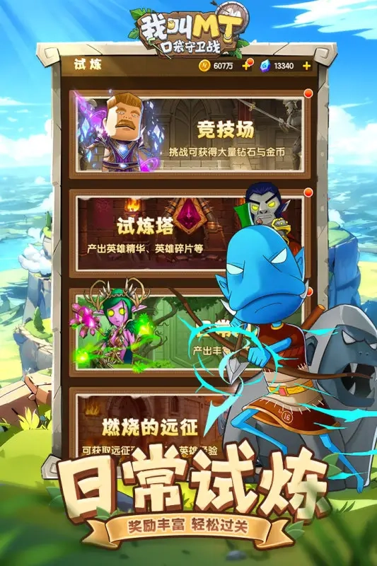 我叫MT口袋守卫战(1)