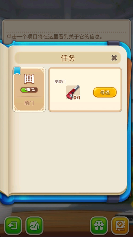 合并莊園陽(yáng)光之家游戲(SunnyHouse)  安卓版截圖2