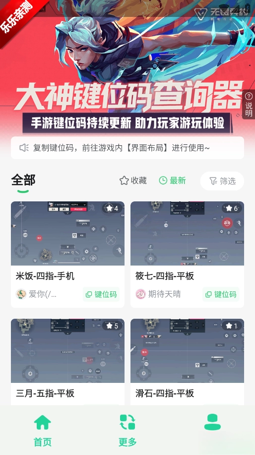 无畏键位助手  手机版