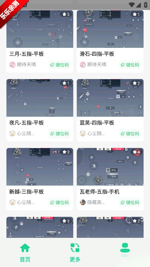 无畏键位助手  手机版