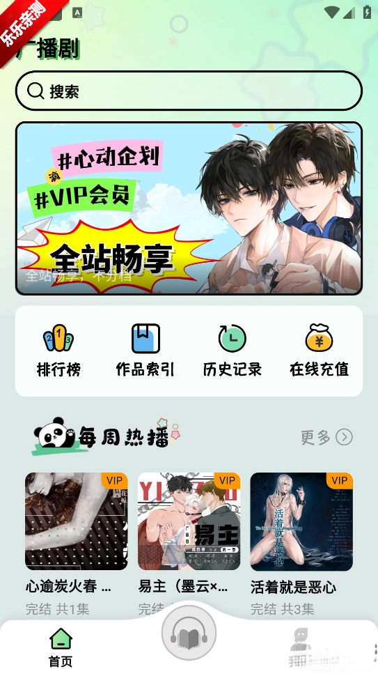 听番fm免费最新版