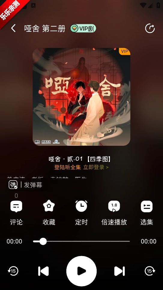 听番fm免费最新版