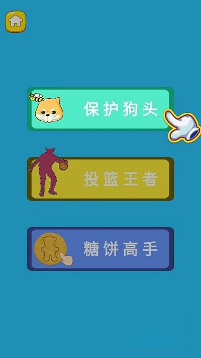 最牛头脑挑战图3