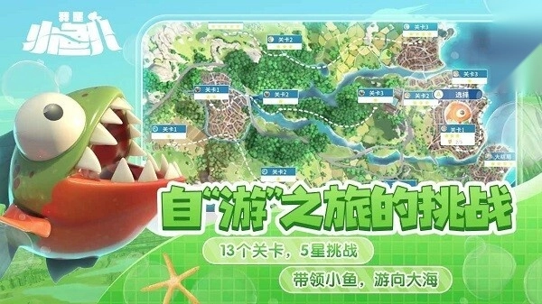 我是小鱼儿免费版(2)