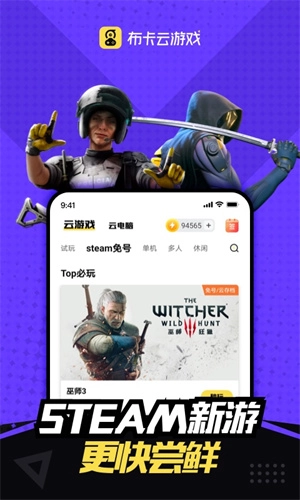 布卡云电脑手机版截图1