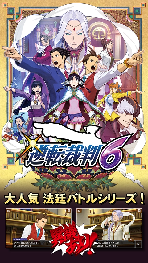 逆转裁判6手机版图1