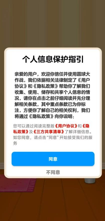 圆球大作战红包版图3