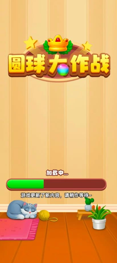 圆球大作战红包版图1