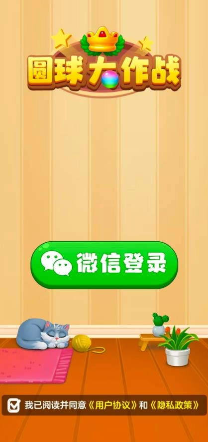 圆球大作战红包版图2