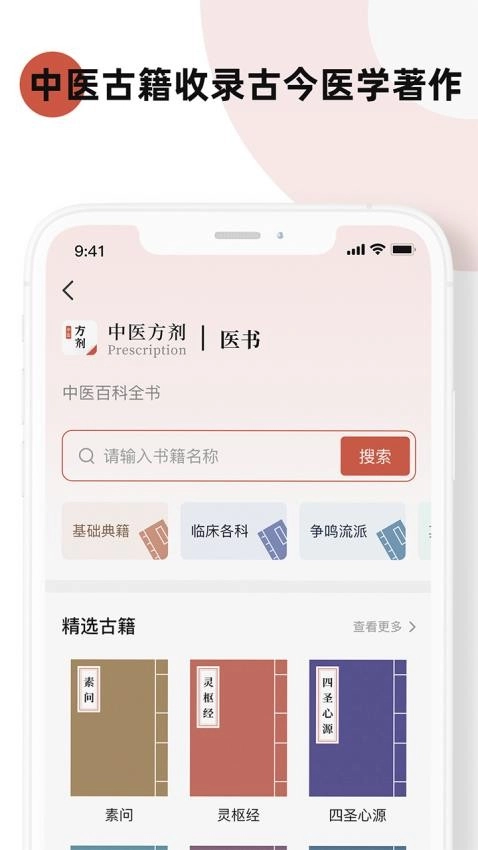 中药方剂截图0