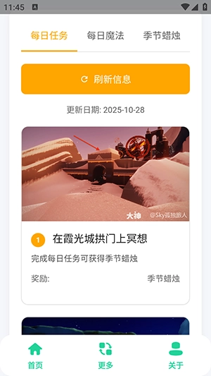 光遇攻略助手 图1