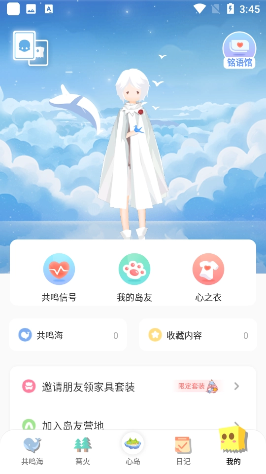 心島日記軟件截圖5