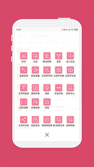 音乐剪辑器手机版图2