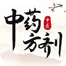 中药方剂