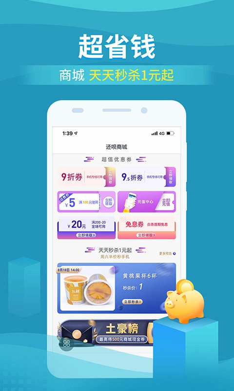 还呗免费截图3